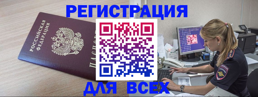 прописка регистрация в Асино