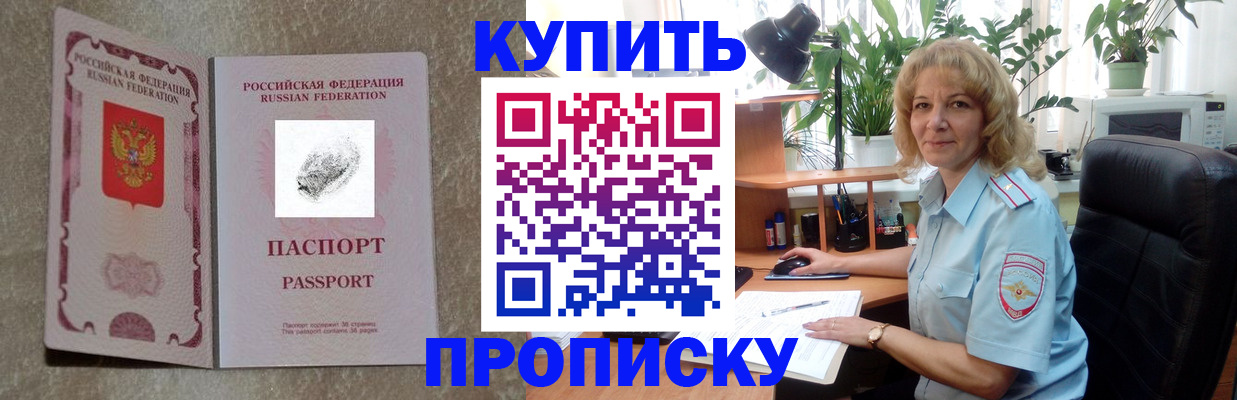 временная регистрация недорого в Асино