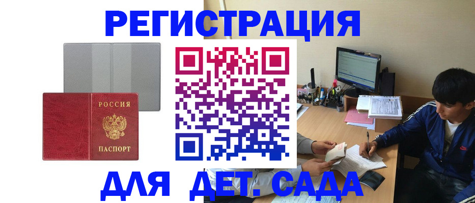 временная регистрация собственник в Асино